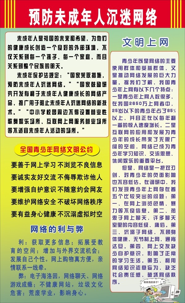 网络文明公约图片