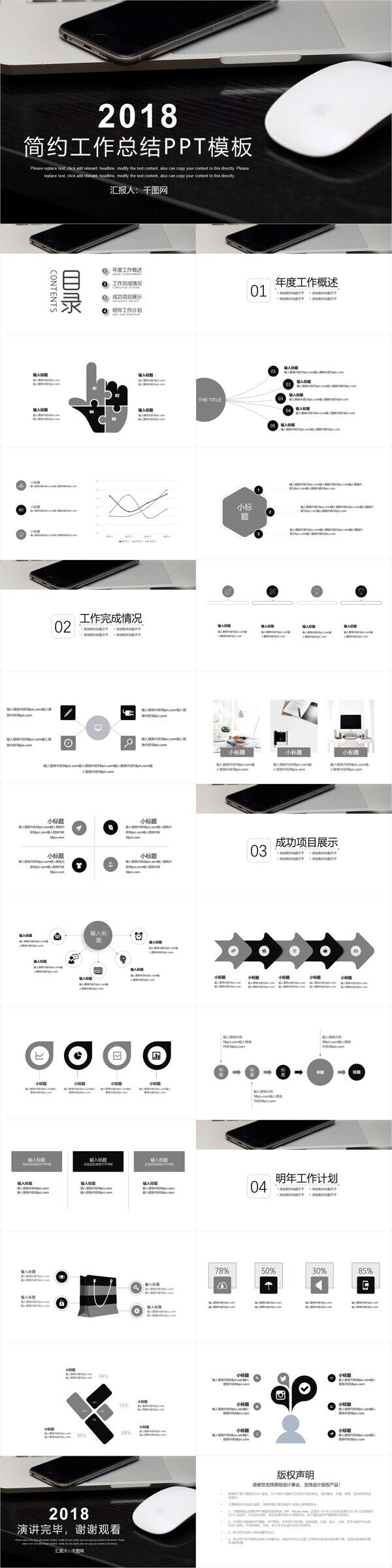 简约工作总结汇报PPT模板