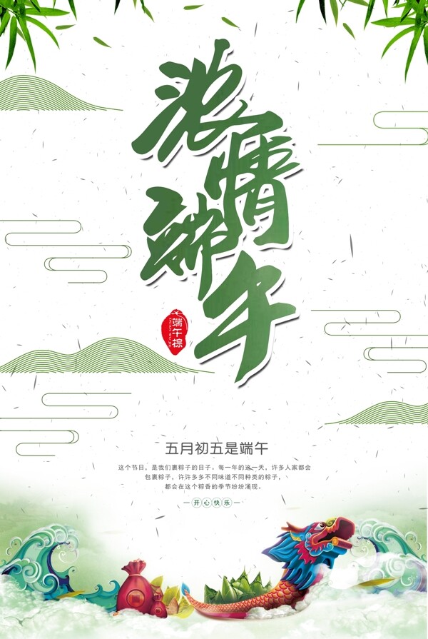 中国风浓情端午节日海报