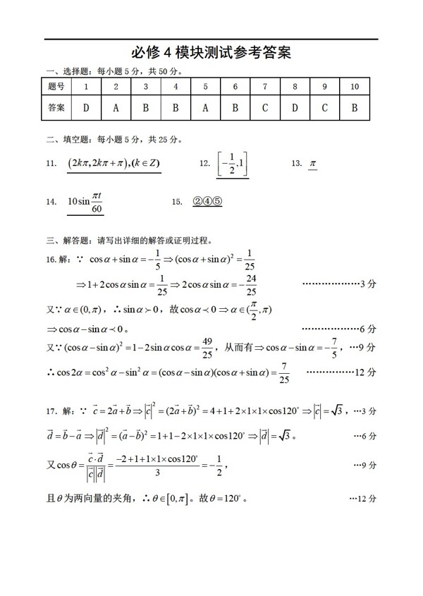 数学人教新课标A版湖南省澧县一中2008200年度必修4模块测试题及参考答案