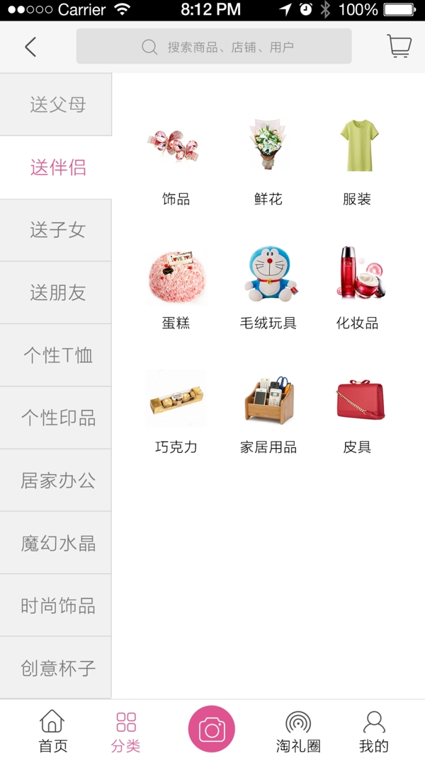 UI购物分类界面APP