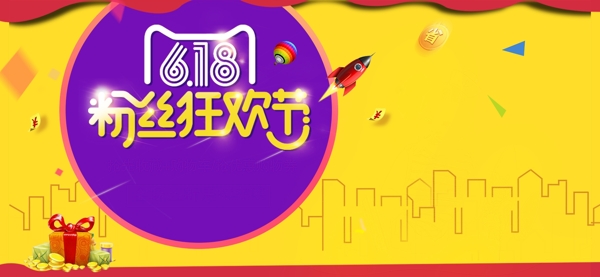 京东618淘宝年中大促海报banner