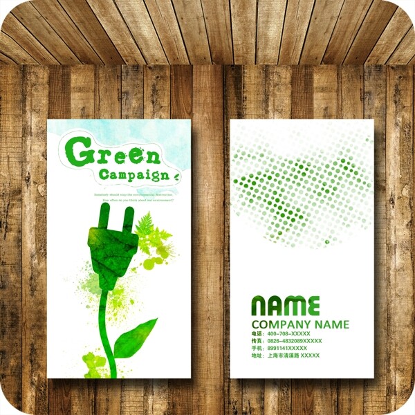 绿色能源名片