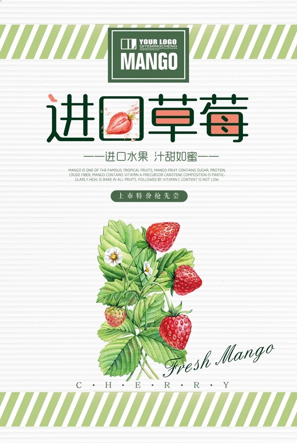 进口草莓水果美食餐饮海报