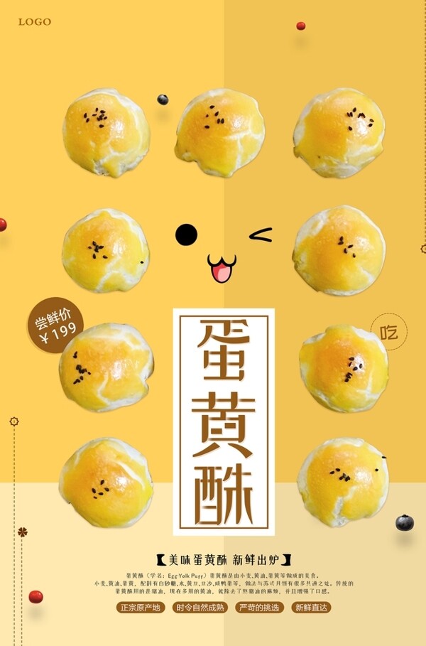 小清新蛋黄酥海报