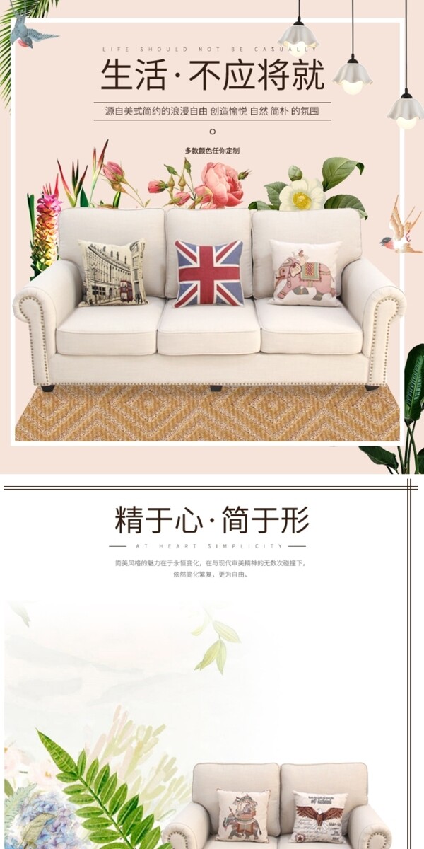 小清新简约家具沙发通用详情页设计