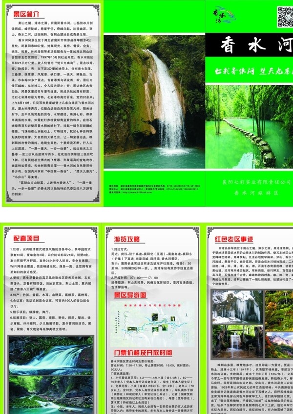 香水河景区三折页图片