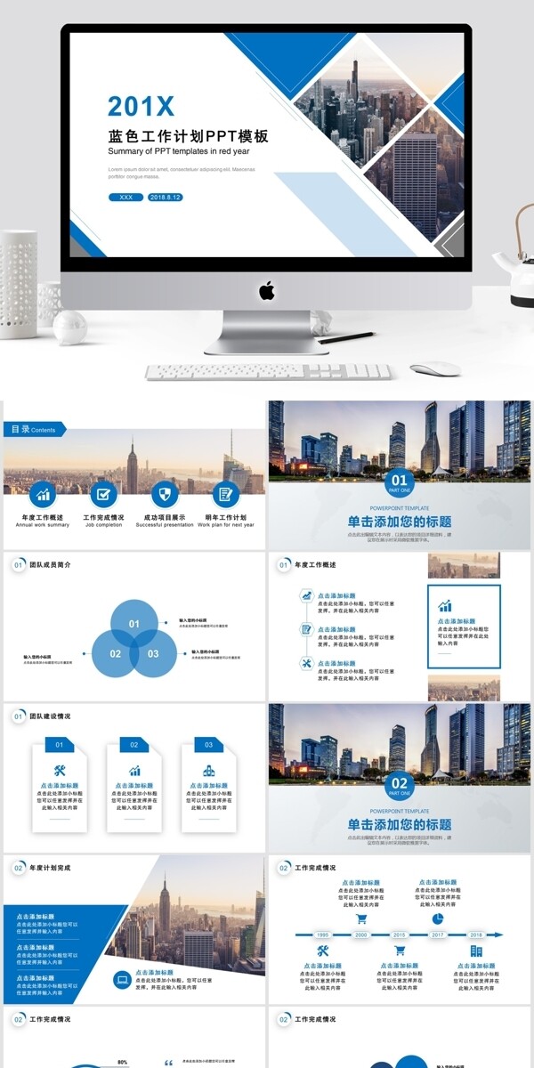 2018蓝色简约商务工作总结PPT模板