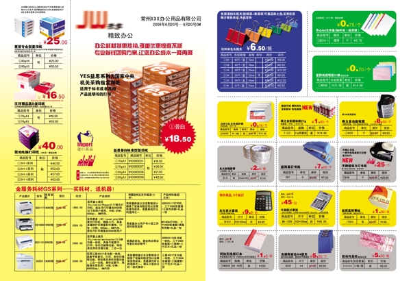 办公产品折页图片