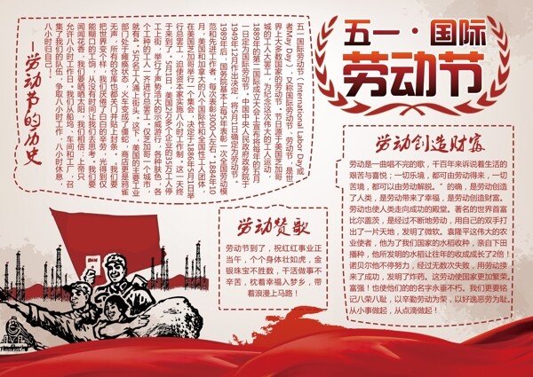 中国风五一国际劳动节小报