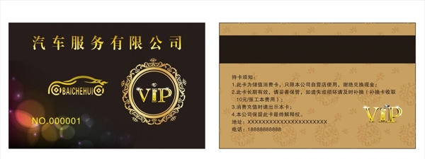 汽车VIP会员卡