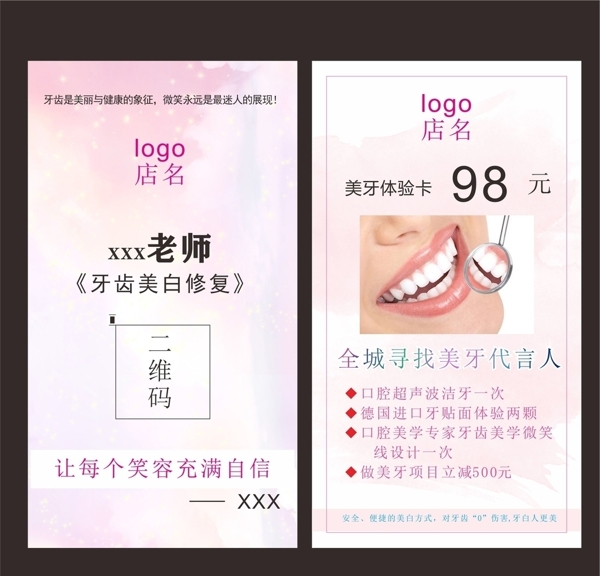 洁牙名片