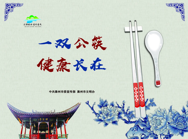 公筷公勺滁州