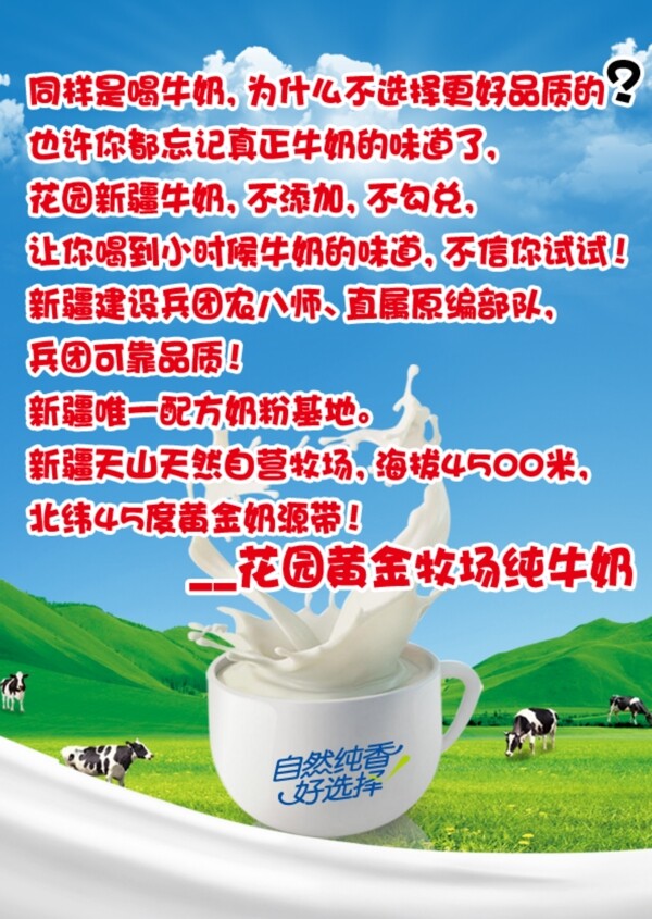 花园牛奶海报