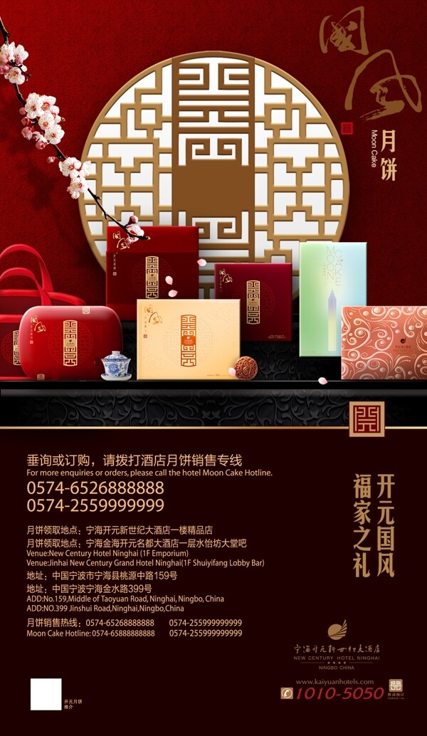 中国风月饼礼盒海报