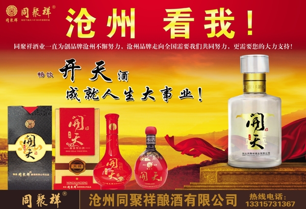 开天酒业图片