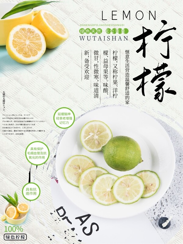 小清新柠檬饮品海报