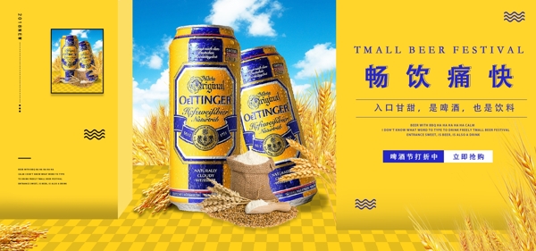 淘宝天猫黄色啤酒天猫啤酒节全屏促销海报