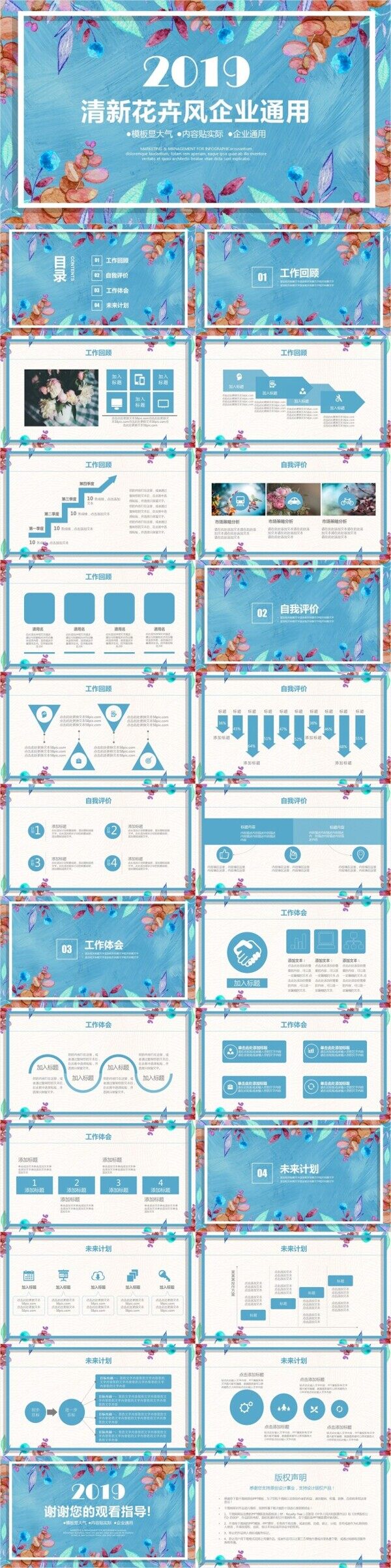 清新花卉风工作总结计划企业通用PPT模板
