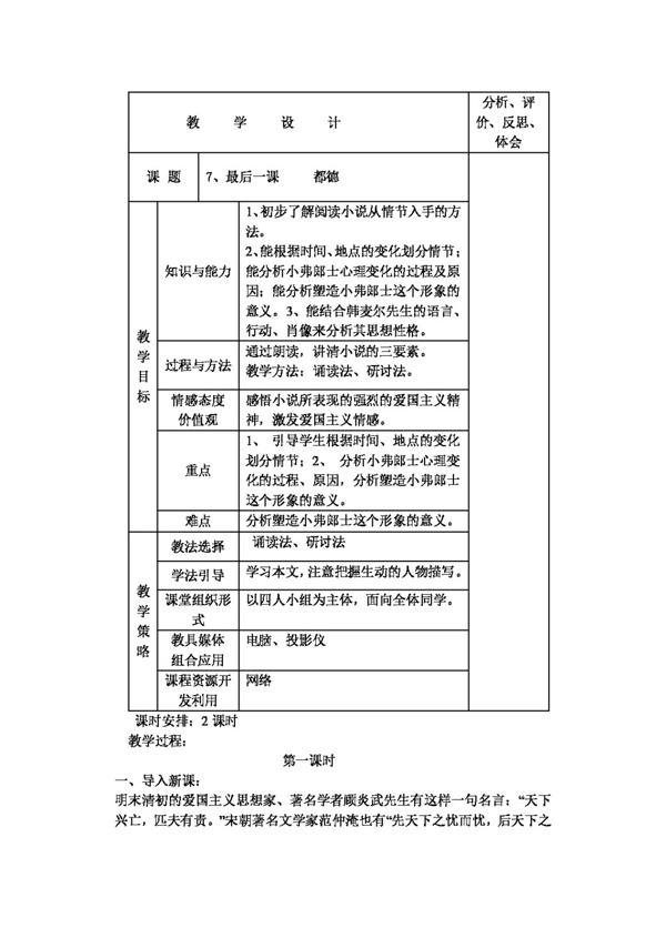 语文人教版最后一课