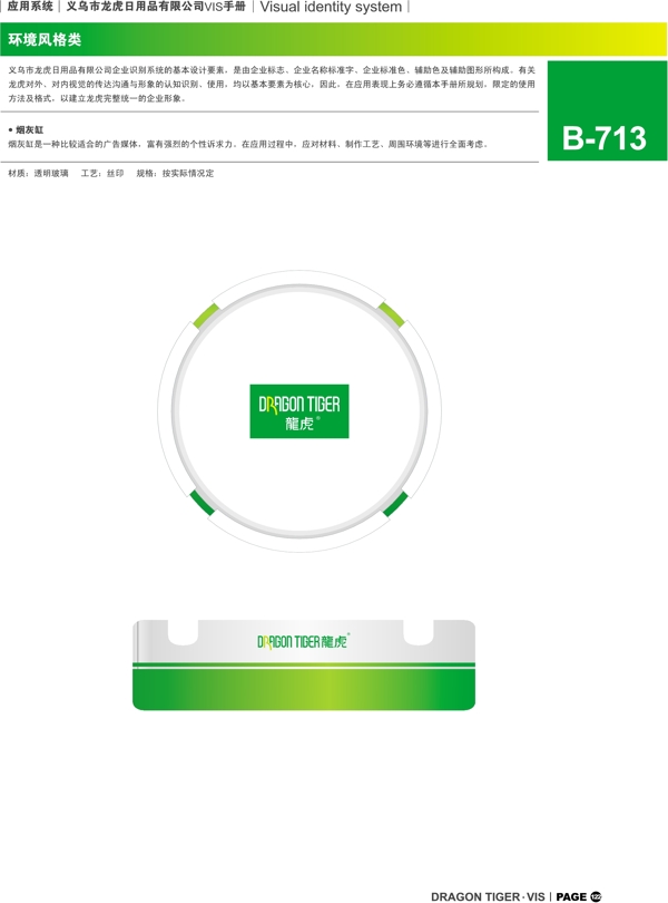 浙江义乌龙虎日用品VI矢量CDR文件VI设计VI宝典环境风格类