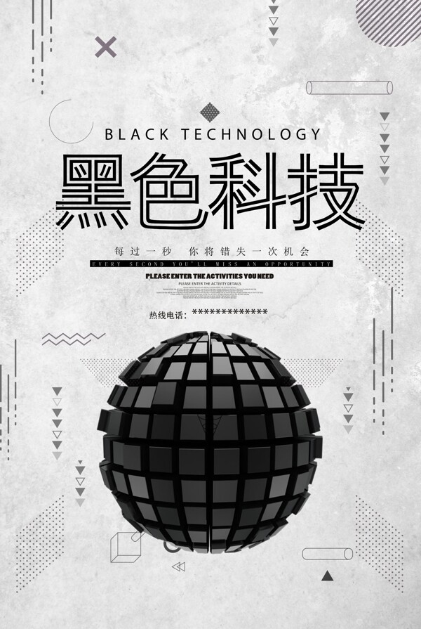 简约创新黑色科技海报