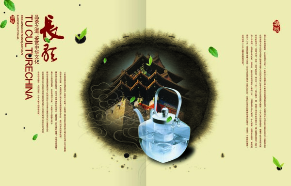 茶文化封面画册设计0017