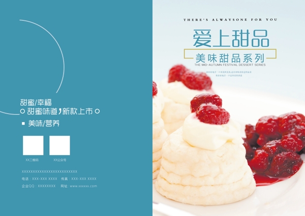 清新甜品蛋糕店画册封面