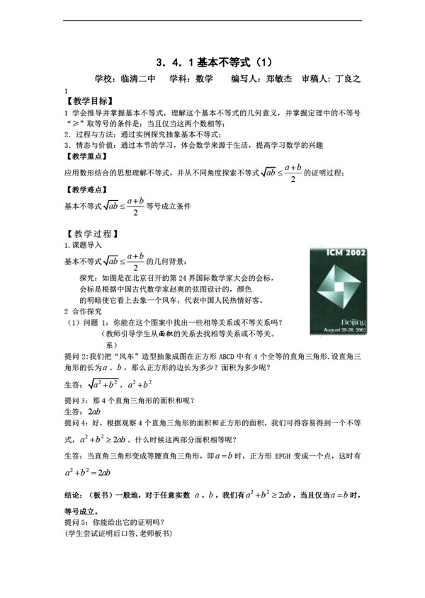 数学人教新课标A版山东省临清市教学案3.4基本不等式新A版必修5