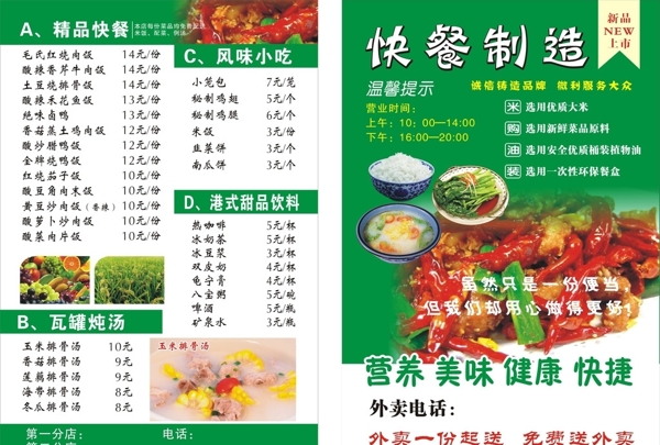 快餐单页图片