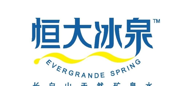 恒大冰泉logo