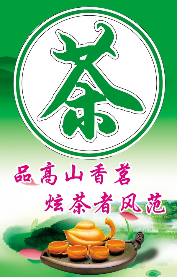 茶业宣传psd