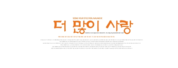 可爱韩国字体
