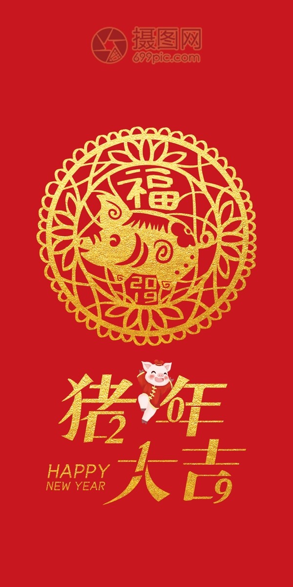 喜庆2019猪年新年红包设计