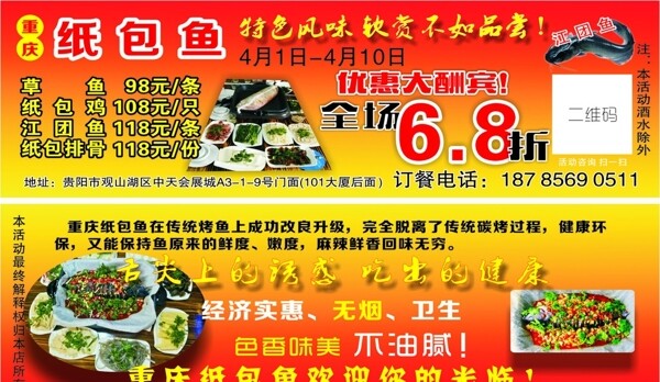 重庆纸包鱼活动宣传单