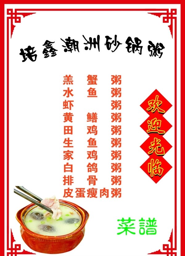 潮州砂锅粥图片