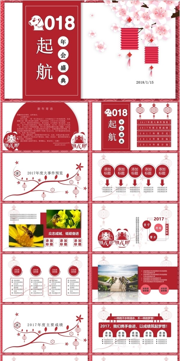 2018传统喜庆大气中国风红色年会盛典
