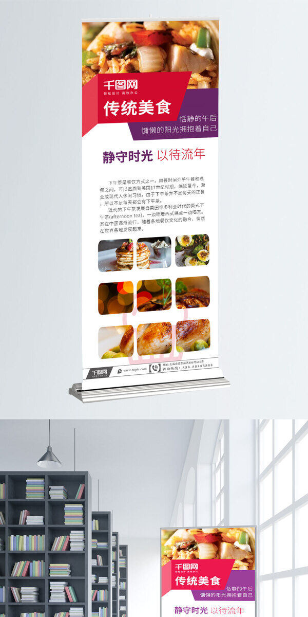 传统美食餐饮x展架设计PSD模板