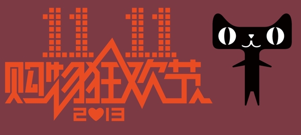 淘宝双11logo图片