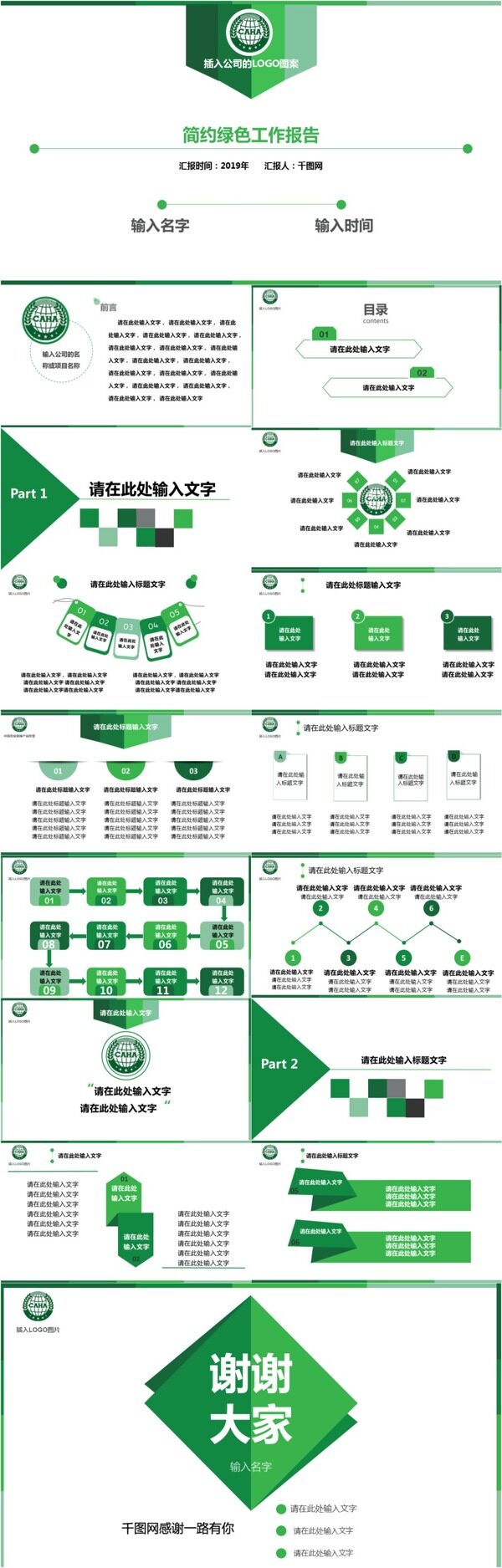 简约绿色工作报告PPT模板免费下载