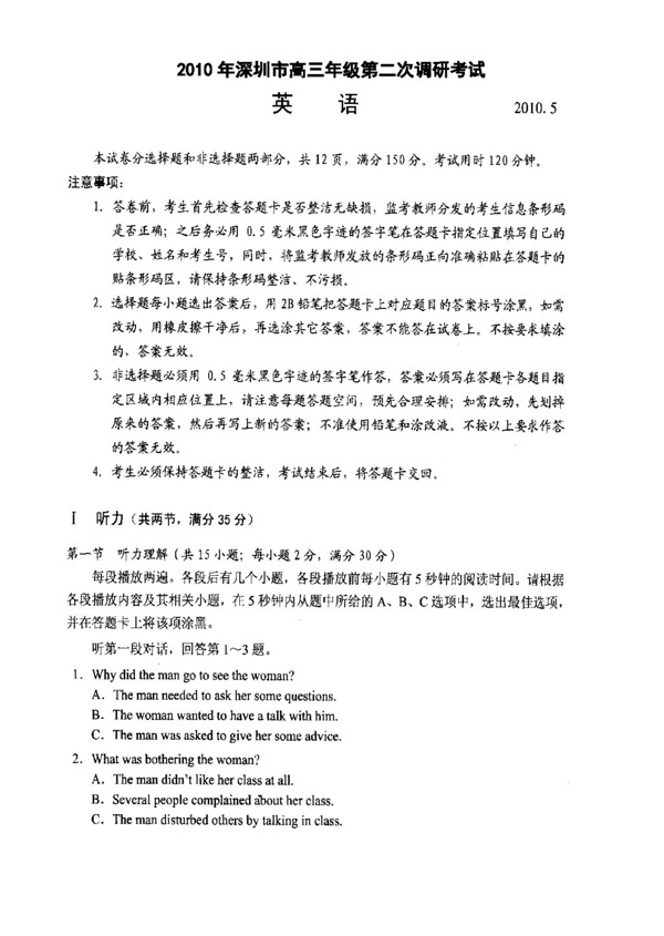 高考专区英语广东省深圳市高三第二次调研考试扫描版