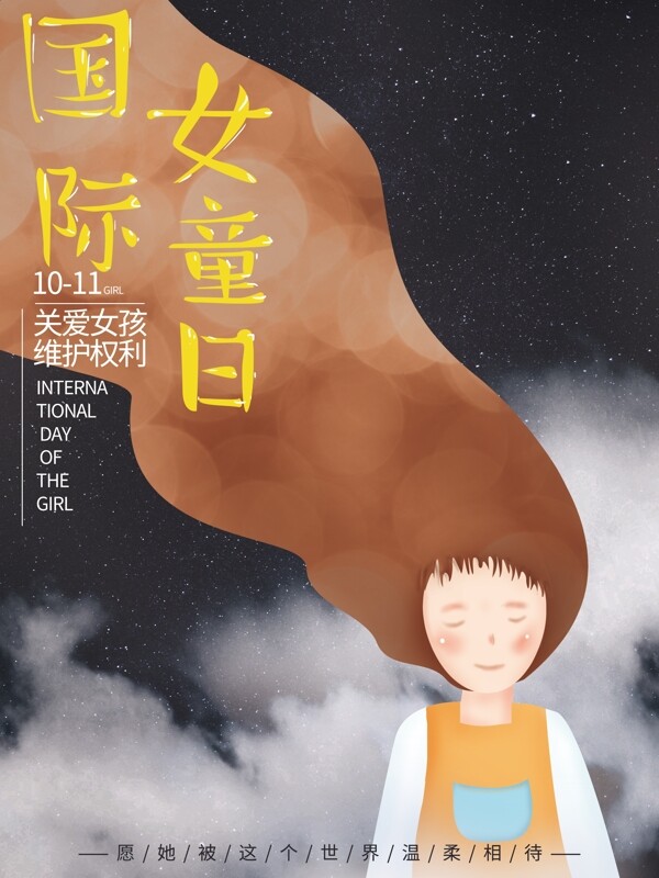 国际女童日手绘插画小清新节日海报