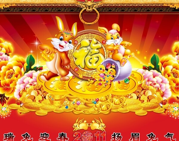 2011兔年新年快乐图片