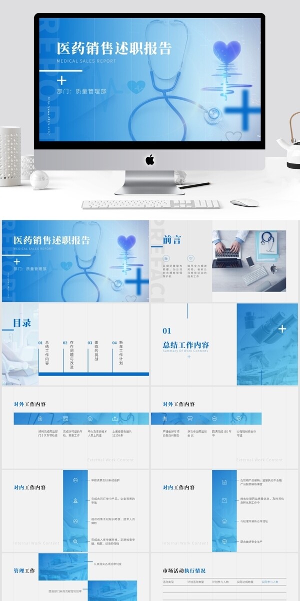 医药销售年终总结报告