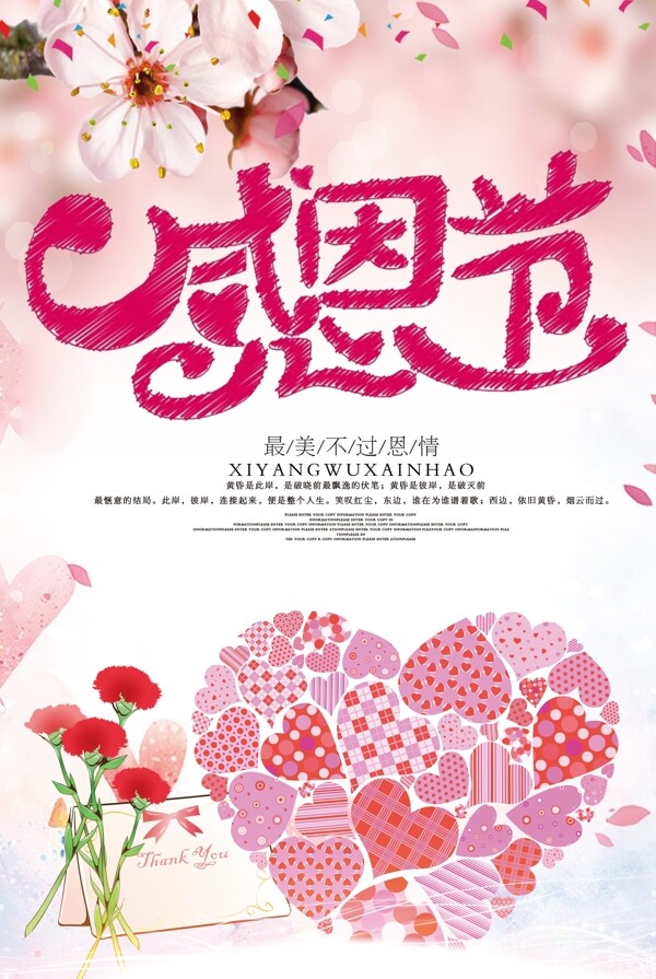 唯美浪漫节日感恩节促销宣传海报模板