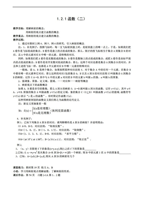 数学人教新课标A版1.2.1函数的概念学案2新a版必修1