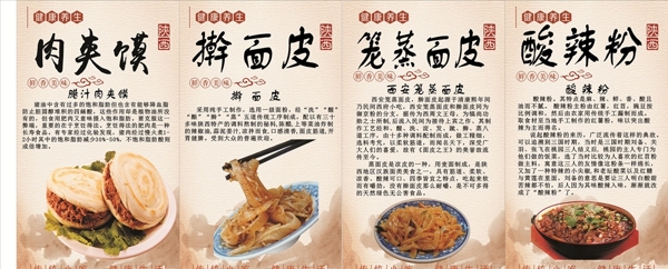 菜单小吃饭店陕西特色肉夹馍海报