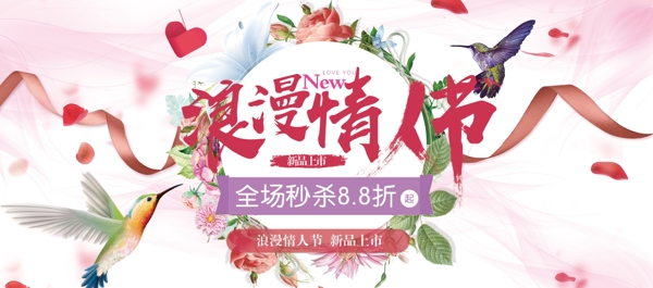 浪漫情人节七夕节海报banner