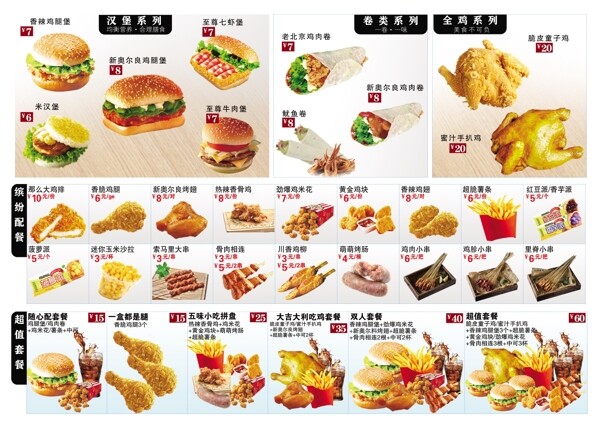 汉堡店菜单图片