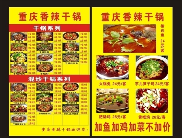 干锅菜单图片